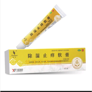 优选 除湿止痒软膏(套