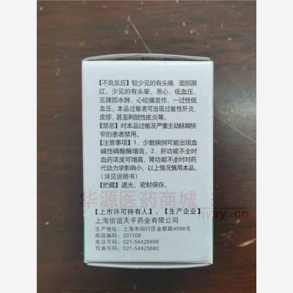 优选 尼群地平片(套盒