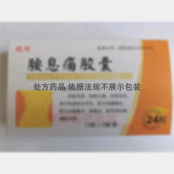优选 腰息痛胶囊