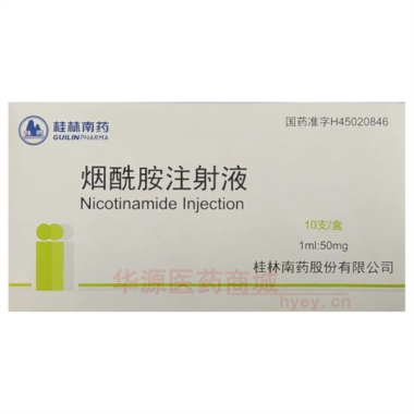 优选 烟酰胺注射液