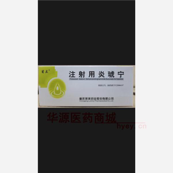 优选 注射用炎琥宁