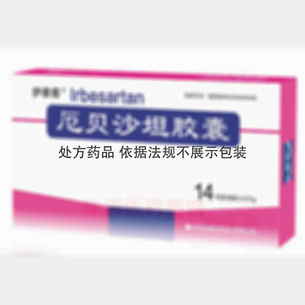 优选 厄贝沙坦胶囊
