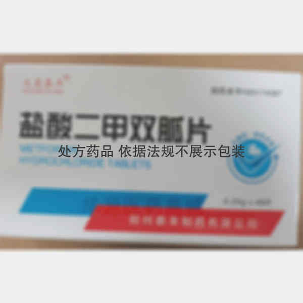 优选 盐酸二甲双胍片(
