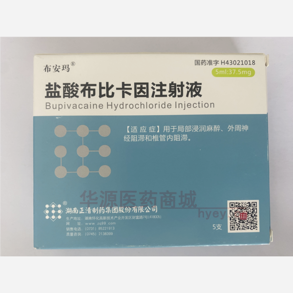 优选 盐酸布比卡因注射