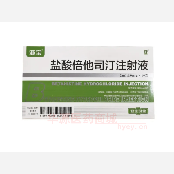 优选 盐酸倍他司汀注射