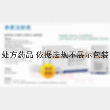 参麦注射液 2ml*10支 四川升和药业股份有限公司