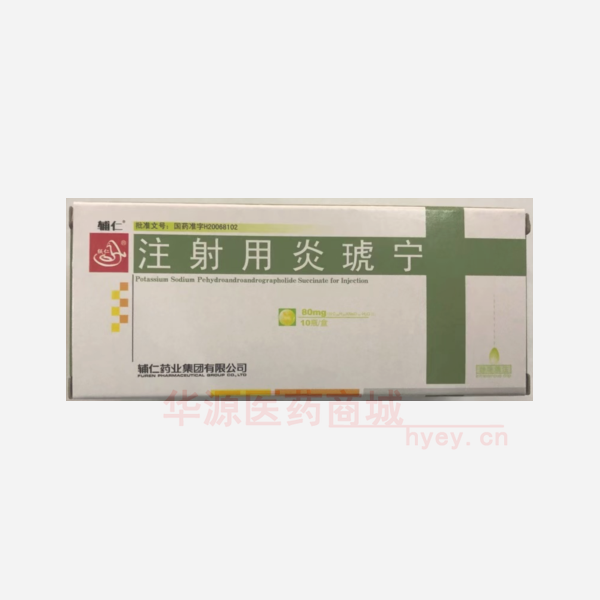 优选 注射用炎琥宁