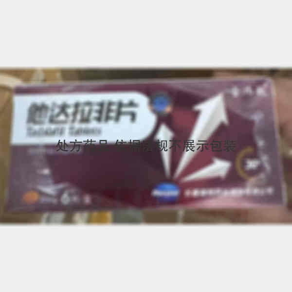 优选 他达拉非片(金炜