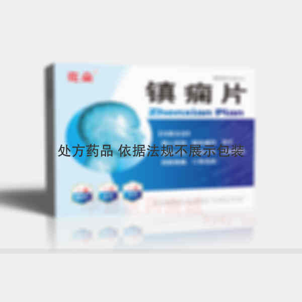 优选 镇痫片