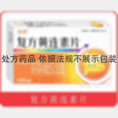 优选 复方黄连素片