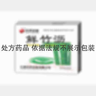 鲜竹沥 10ml*6支 江西民济药业有限公司