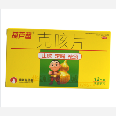克咳片 0.46g*12s 海南葫芦娃药业集团股份有限公司