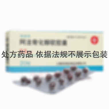 阿法骨化醇软胶囊 0.5ug*20s 上海信谊延安药业有限公司