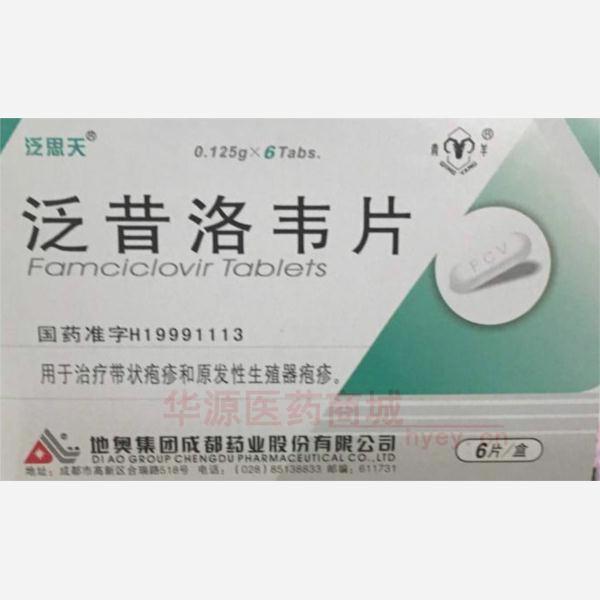 优选 泛昔洛韦片