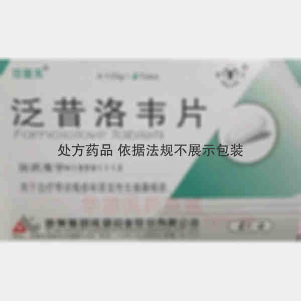 优选 泛昔洛韦片