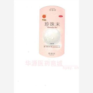 优选 珍珠末
