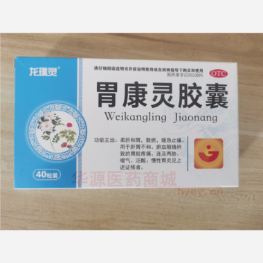 胃康灵胶囊 0.4g*10s*4板 通化利民药业有限责任公司