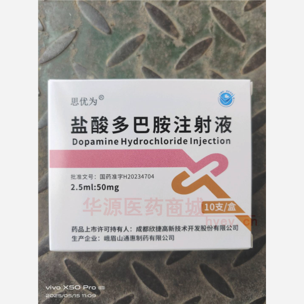 优选 盐酸多巴胺注射液
