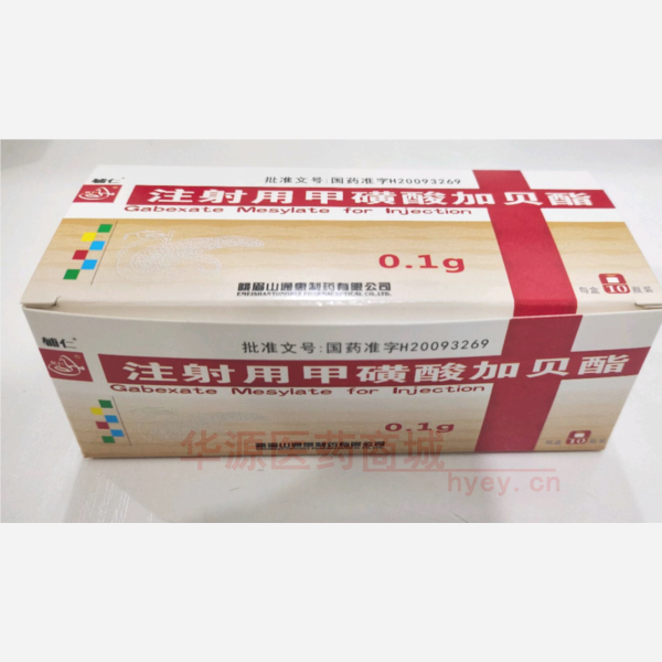 优选 注射用甲磺酸加贝