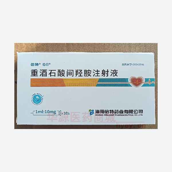 优选 重酒石酸间羟胺注