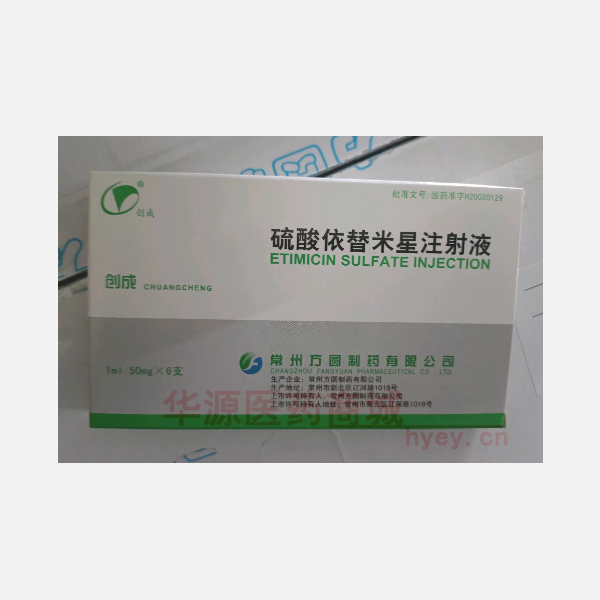 优选 硫酸依替米星注射