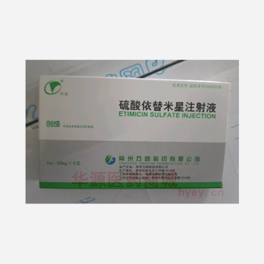 优选 硫酸依替米星注射