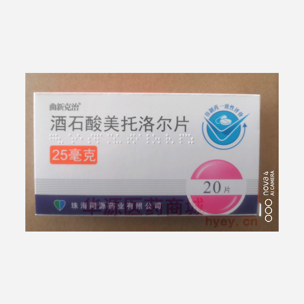 优选 酒石酸美托洛尔片