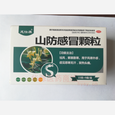 优选 山防感冒颗粒