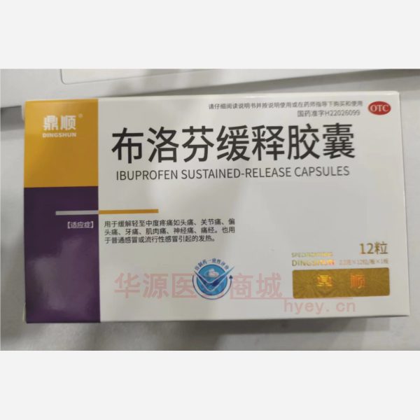 优选 布洛芬缓释胶囊(
