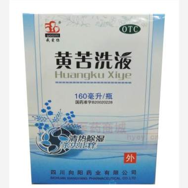 优选 黄苦洗液