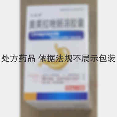 奥美拉唑肠溶胶囊