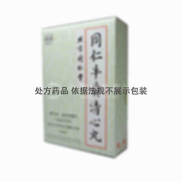 优选 同仁牛黄清心丸