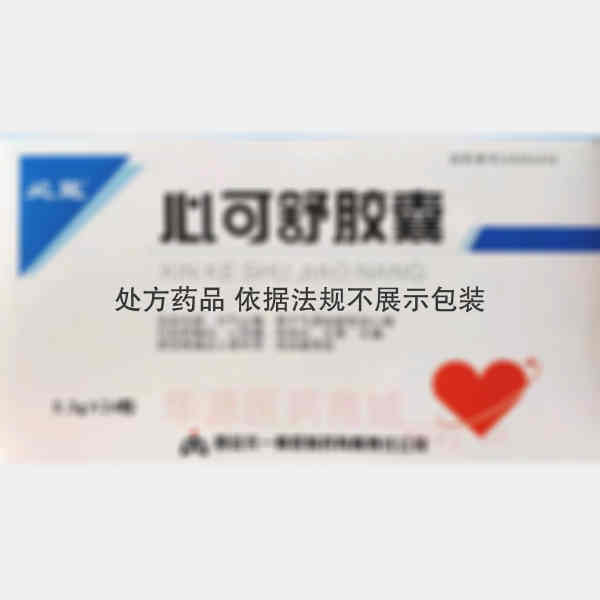 优选 心可舒胶囊