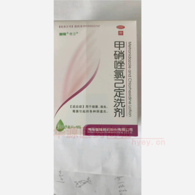 甲硝唑氯己定洗剂 200ml 海南皇隆制药股份有限公司