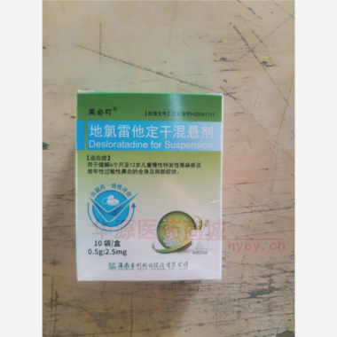 优选 地氯雷他定干混悬