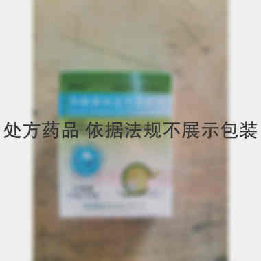 地氯雷他定干混悬 0.5g:2.5mg*10袋 海南普利制药股份有限公司