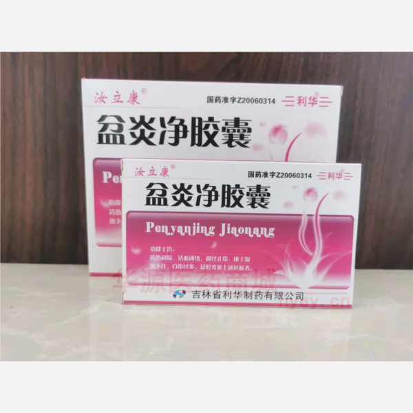 优选 盆炎净胶囊