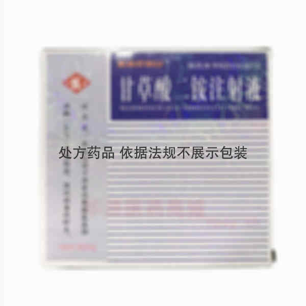 优选 甘草酸二铵注射液
