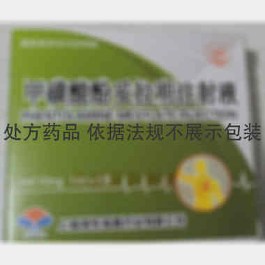 优选 甲磺酸酚妥拉明注