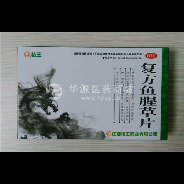 优选 复方鱼腥草片