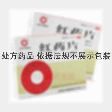 优选 红药片