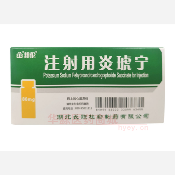 优选 注射用炎琥宁