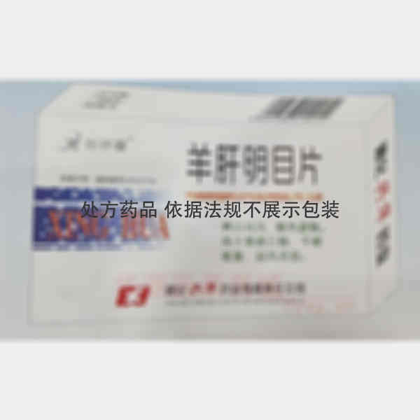 优选 羊肝明目片