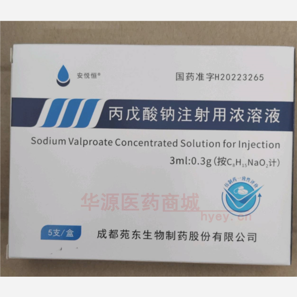 优选 丙戊酸钠注射用浓