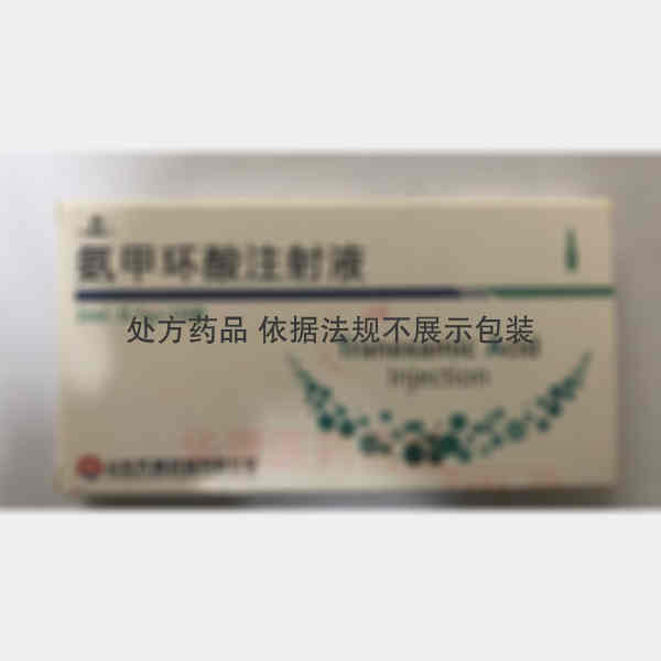 优选 氨甲环酸注射液