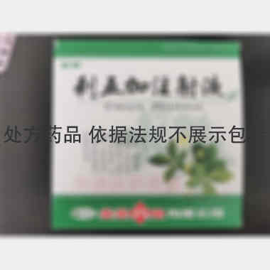 刺五加注射液 20ml*5支 多多药业有限公司