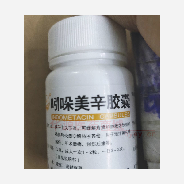 优选 吲哚美辛胶囊