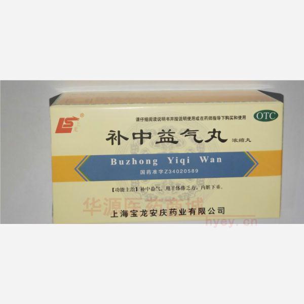 优选 补中益气丸(浓缩