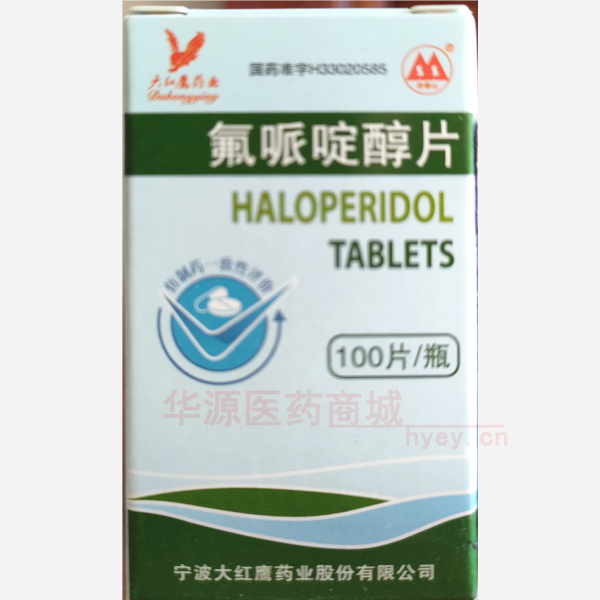 优选 氟哌啶醇片（套盒