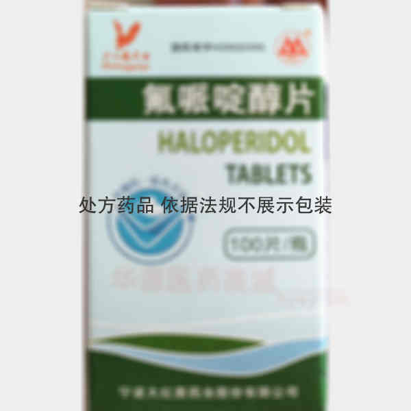 优选 氟哌啶醇片（套盒
